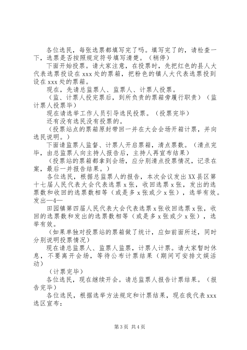 2023年选举程序主持词.docx_第3页