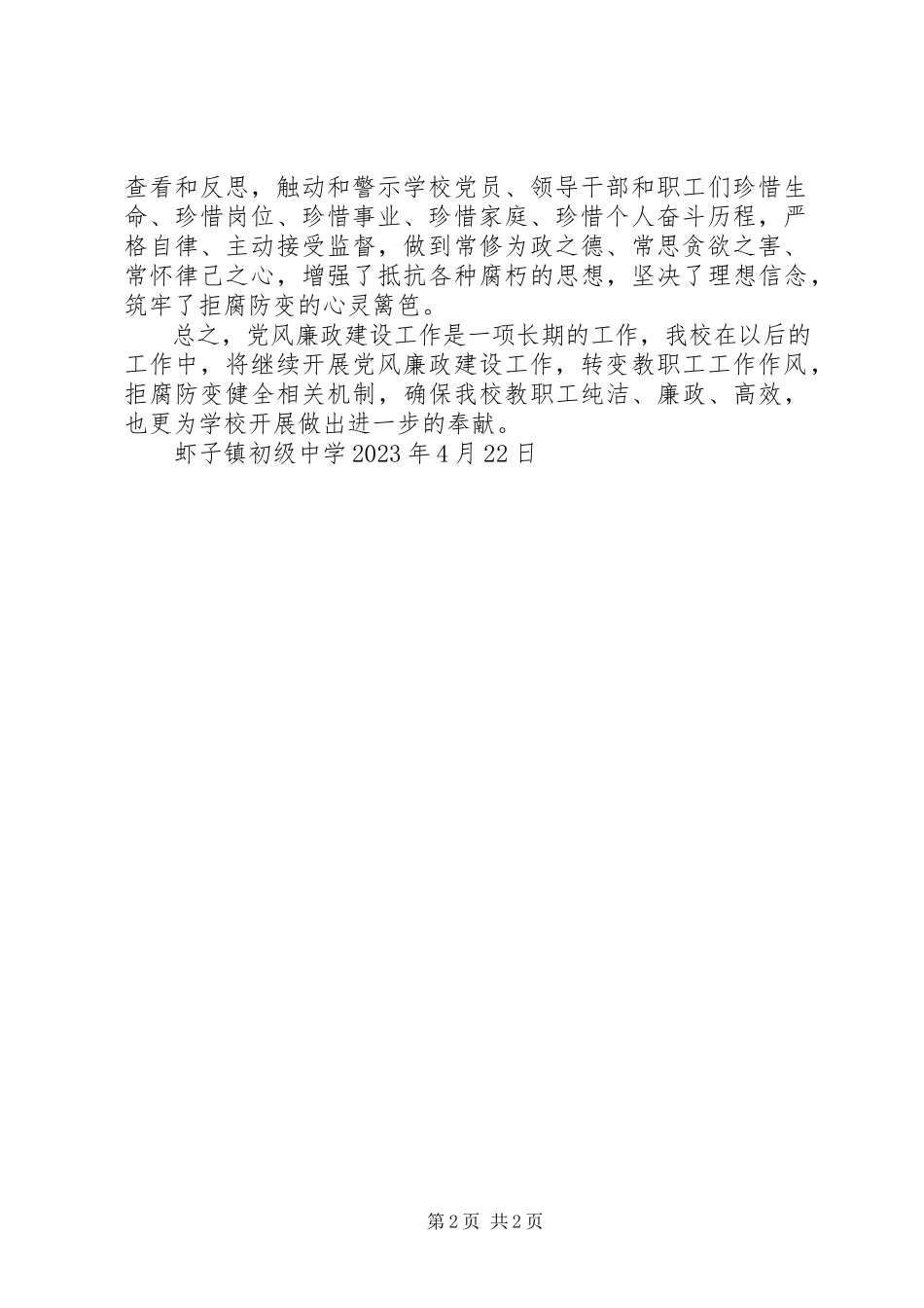 2023年新蒲XX县区虾子镇初级中学党风廉政警示教育活动总结.docx_第2页