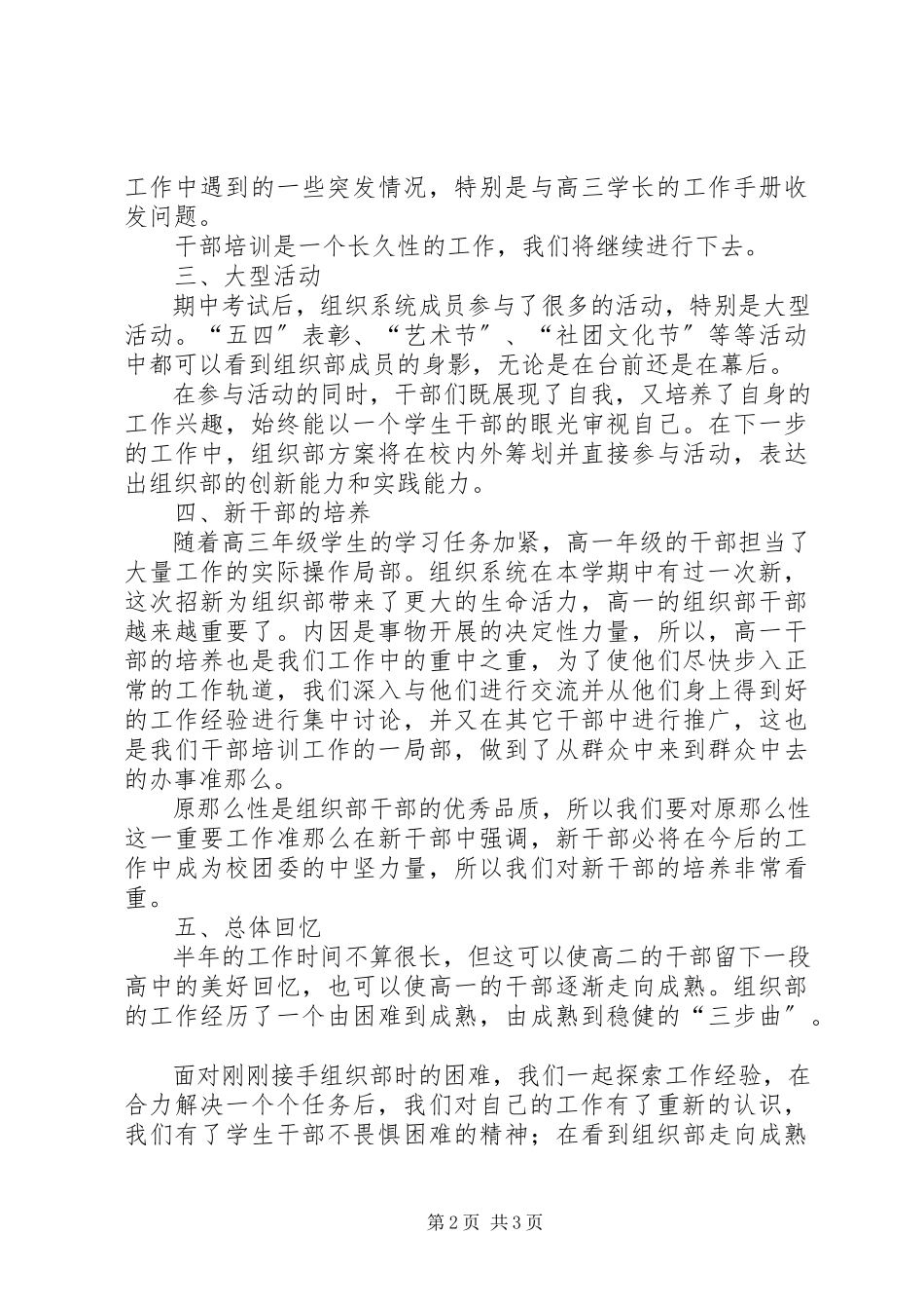 2023年校团委组织部工作总结.docx_第2页