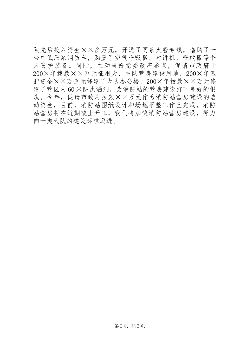 2023年消防部队正规化建设经验做法.docx_第2页