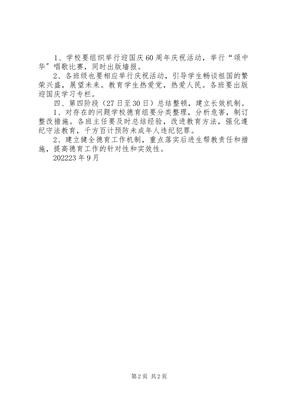 2023年校风校纪大整顿活动总结.docx_第2页