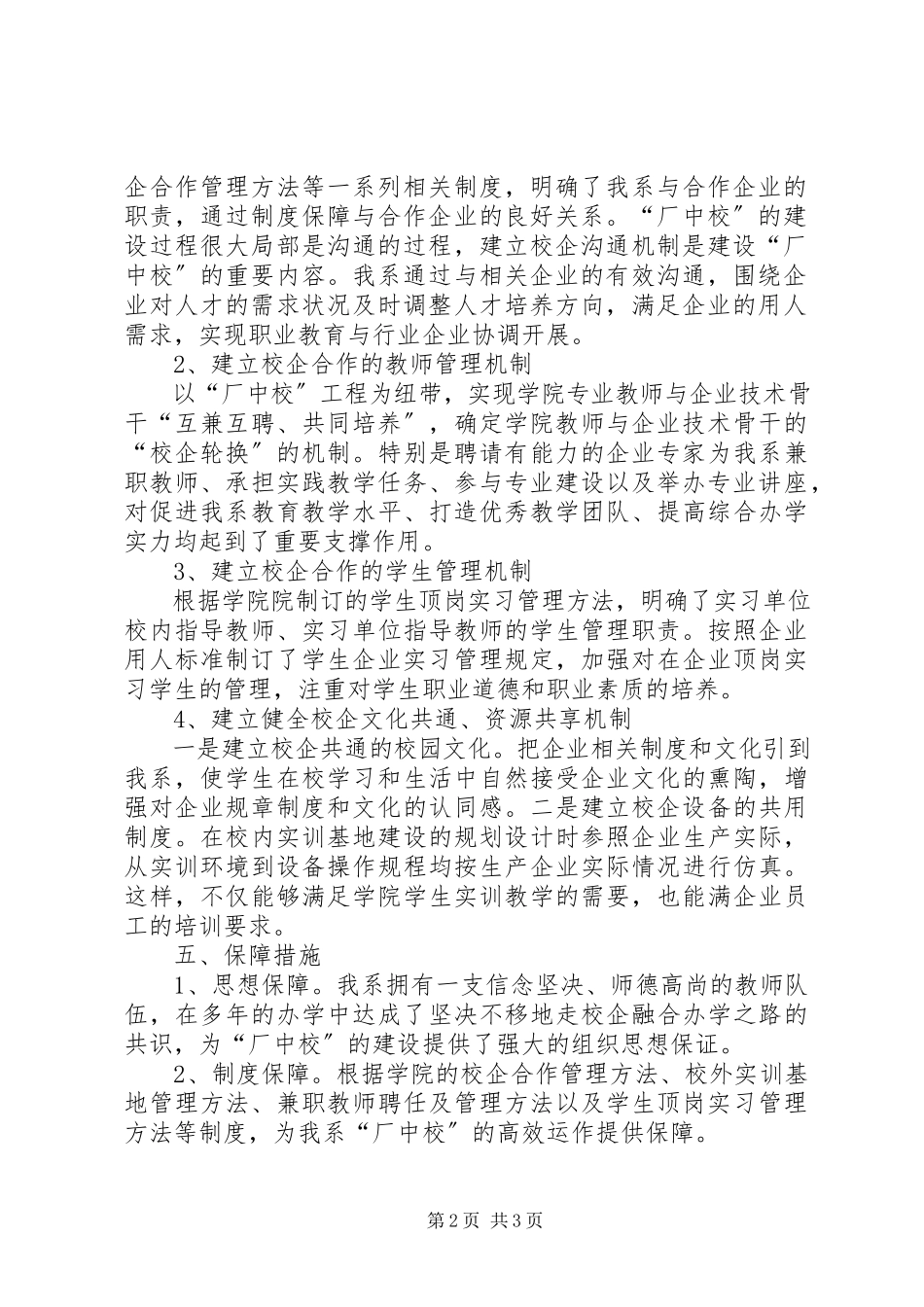 2023年校企合作“厂中校”建设方案.docx_第2页