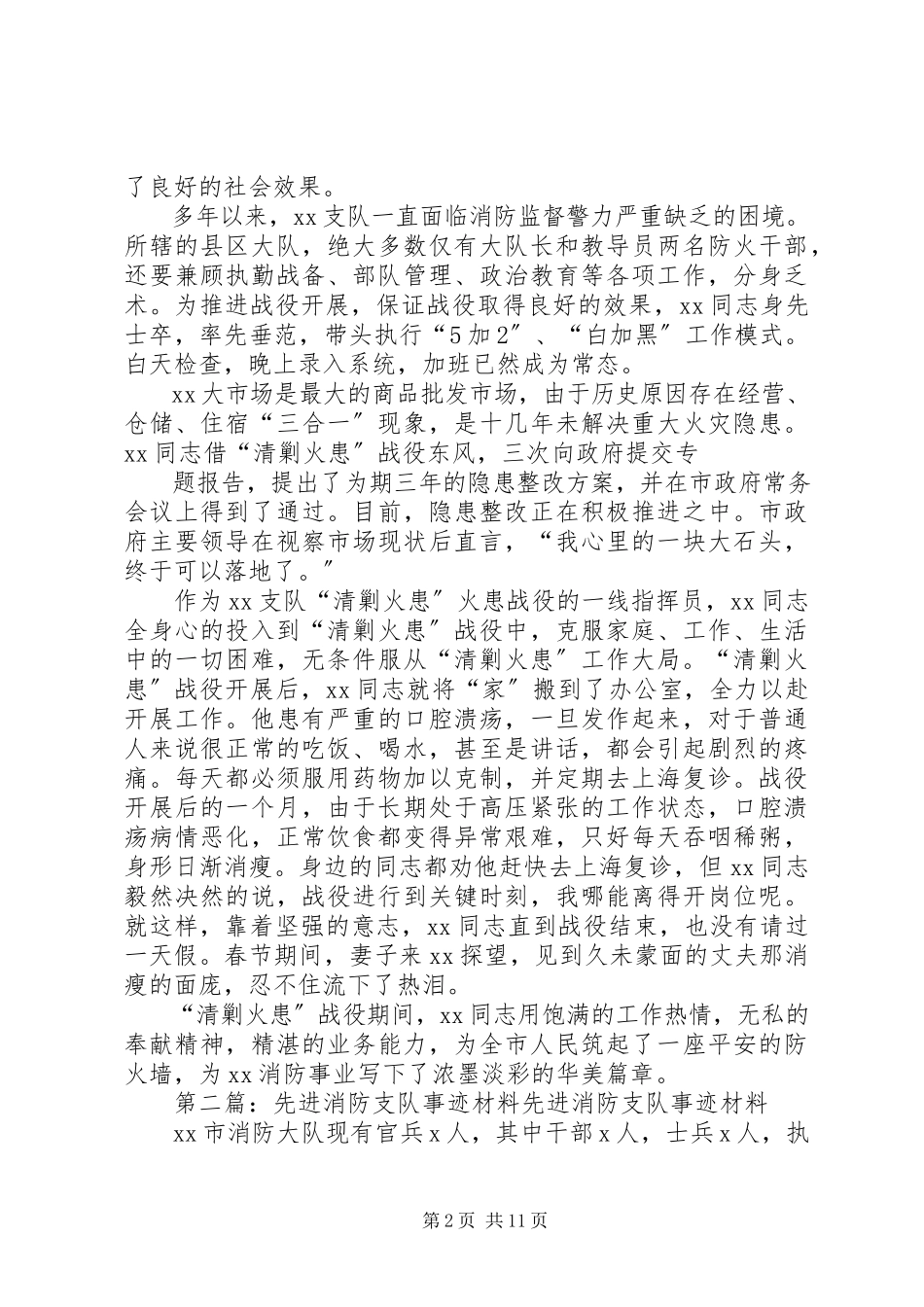 2023年消防支队防火处长先进事迹材料.docx_第2页