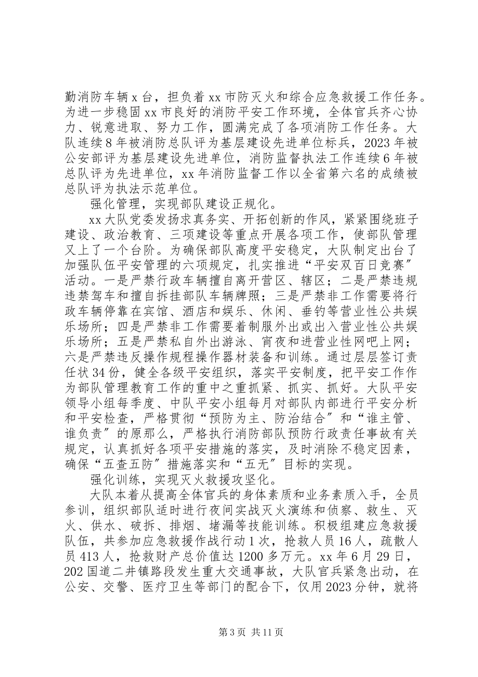 2023年消防支队防火处长先进事迹材料.docx_第3页