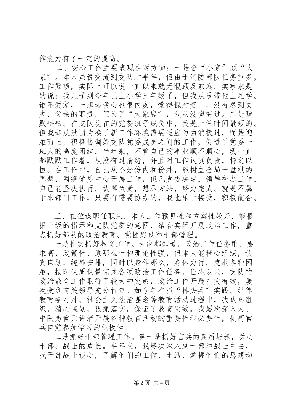 2023年消防支队政治处主任工作和学习情况总结报告.docx_第2页