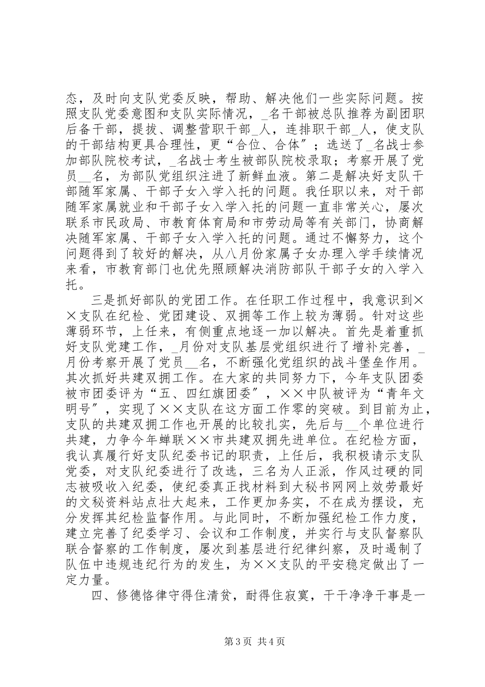 2023年消防支队政治处主任工作和学习情况总结报告.docx_第3页