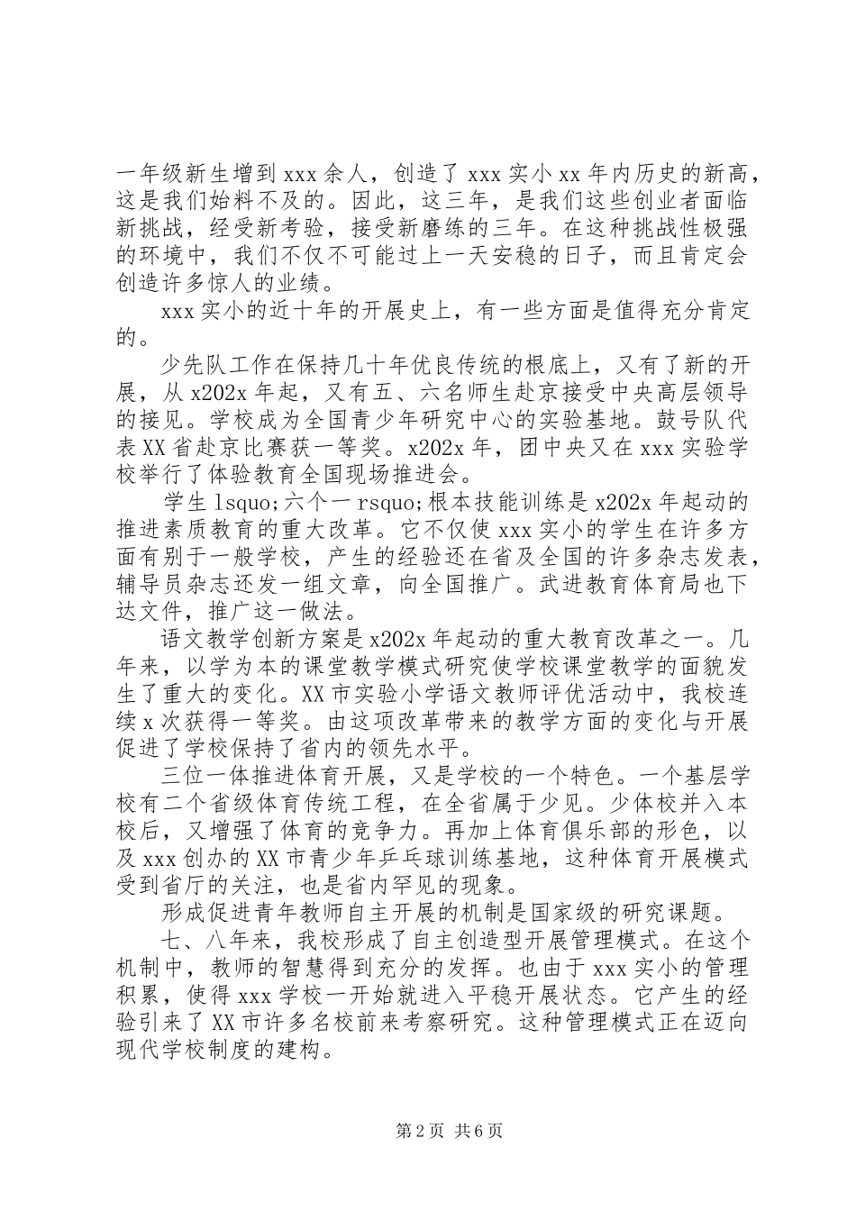 2023年校长年度工作述职报告范例.docx_第2页