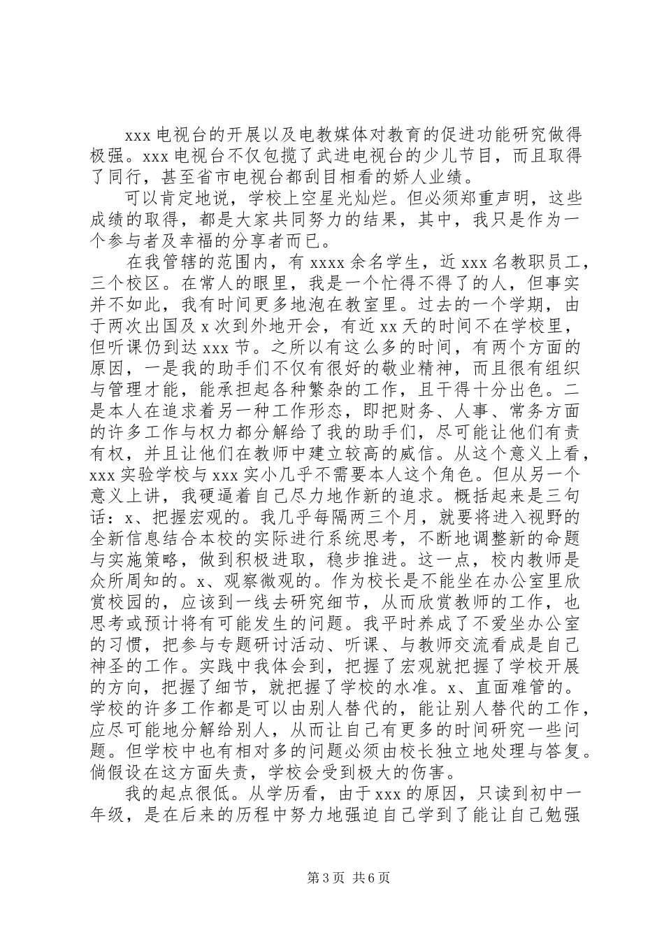 2023年校长年度工作述职报告范例.docx_第3页