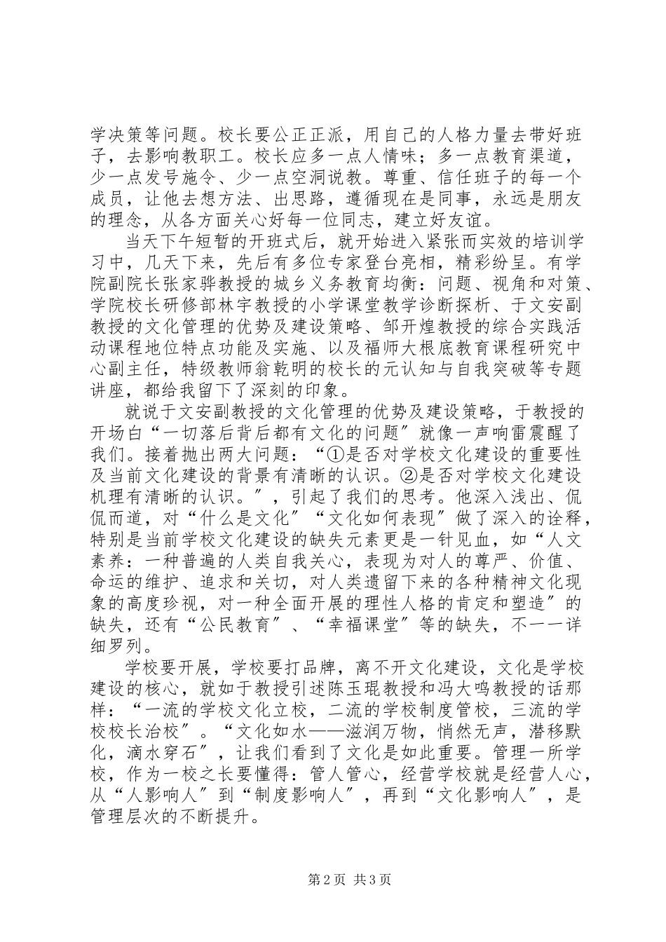 2023年校长教育管理能力提升培训学习体会.docx_第2页