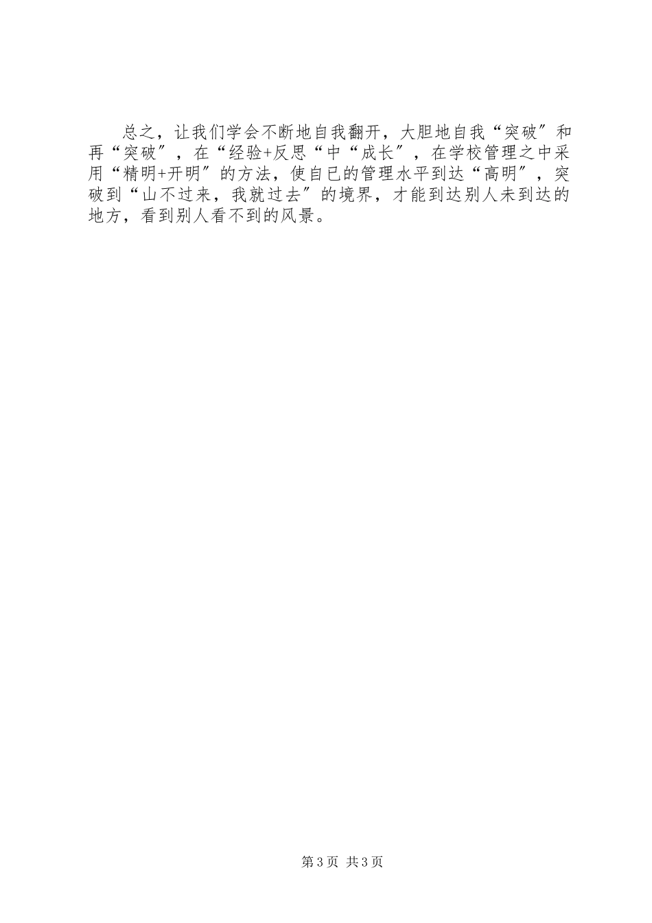 2023年校长教育管理能力提升培训学习体会.docx_第3页