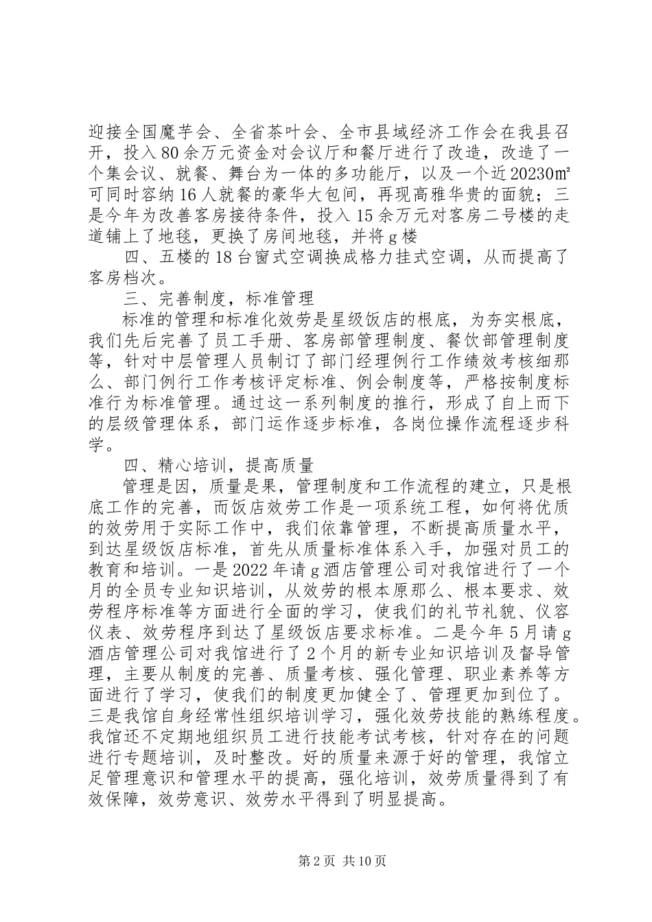 2023年星级复核自查报告.docx_第2页