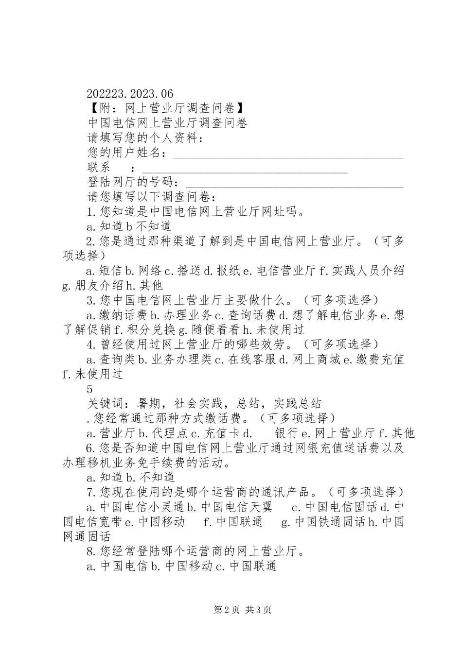 2023年现场服务组网上营业厅推广实践小结.docx_第2页