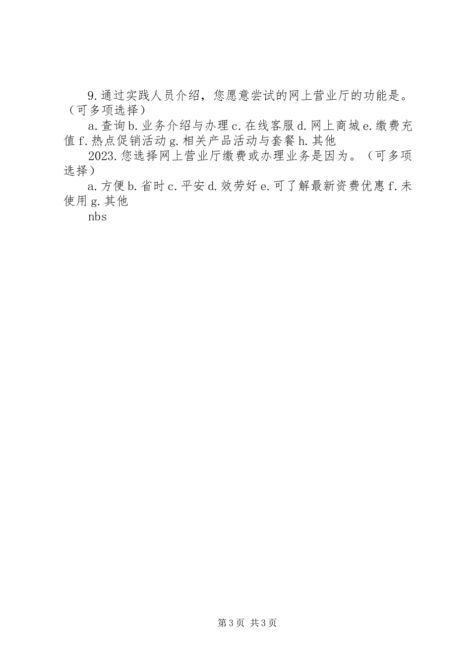 2023年现场服务组网上营业厅推广实践小结.docx_第3页