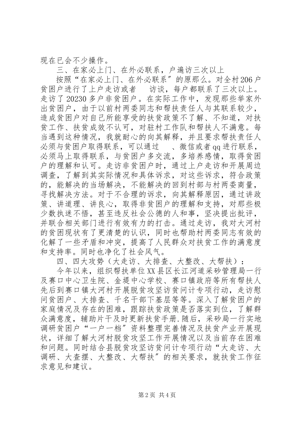 2023年选派驻村扶贫工作队长个人工作总结.docx_第2页