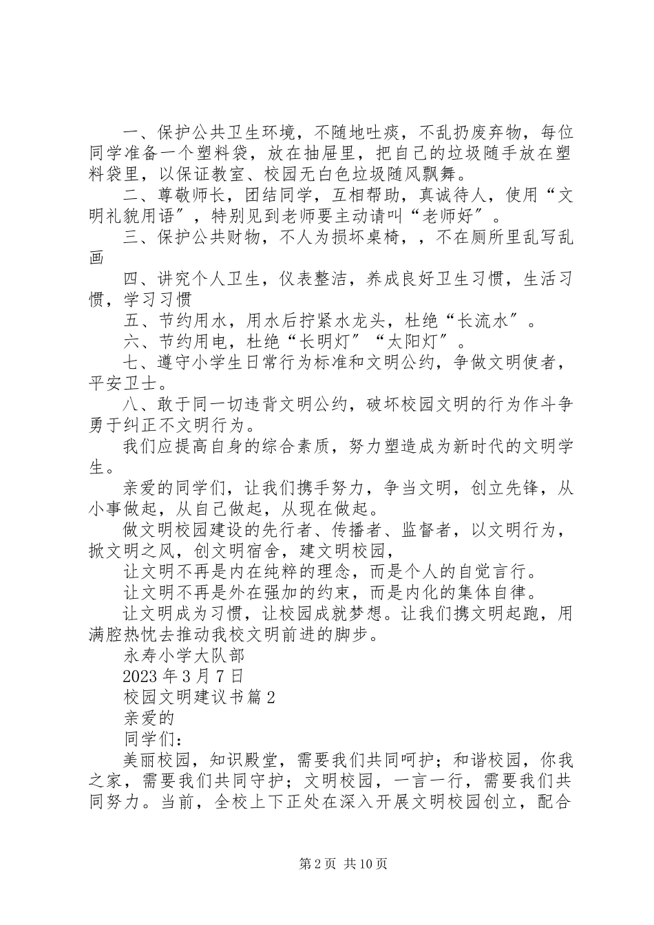 2023年校园文明倡议书9篇.docx_第2页