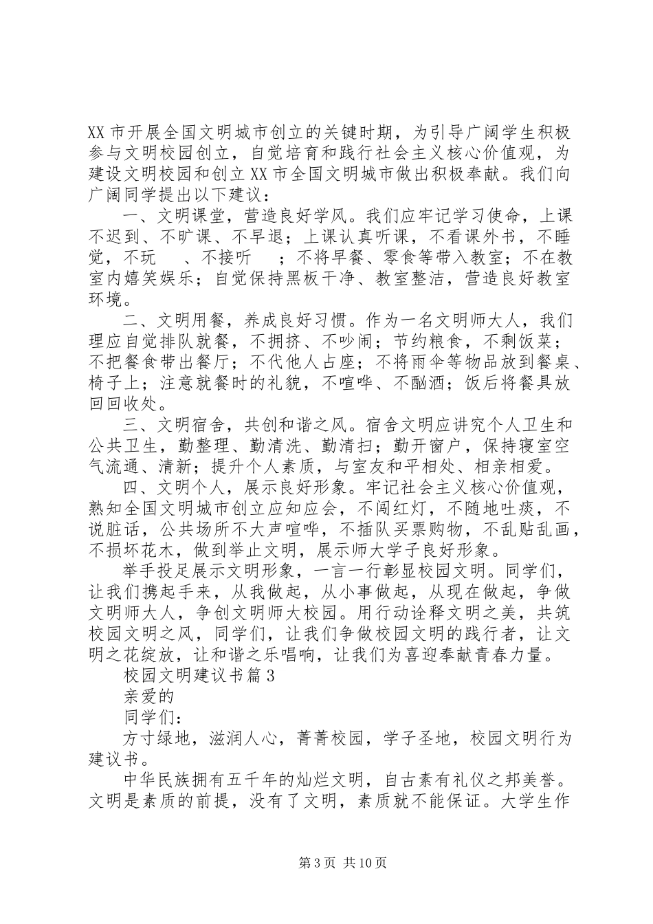 2023年校园文明倡议书9篇.docx_第3页