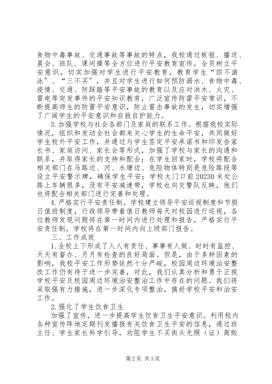 2023年校园及周边安全隐患排查专项整治行动工作情况汇报.docx_第2页