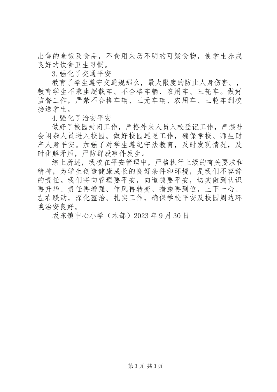 2023年校园及周边安全隐患排查专项整治行动工作情况汇报.docx_第3页