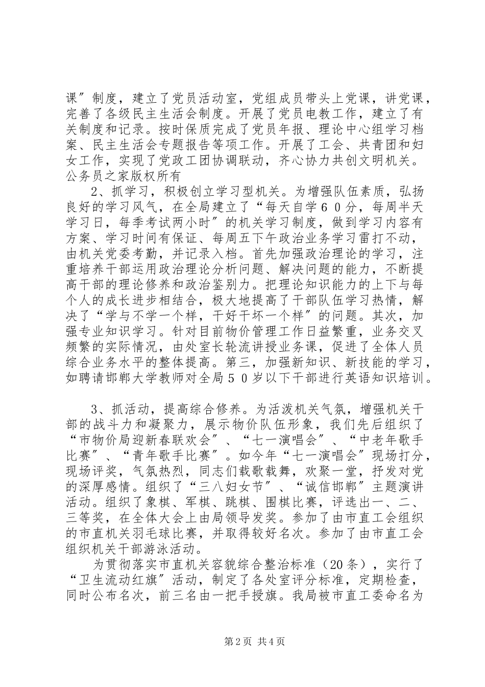 2023年物价局机关党委工作报告.docx_第2页