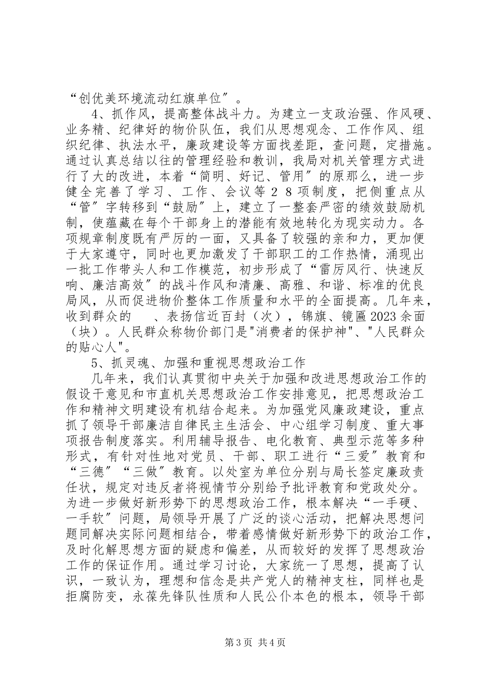 2023年物价局机关党委工作报告.docx_第3页