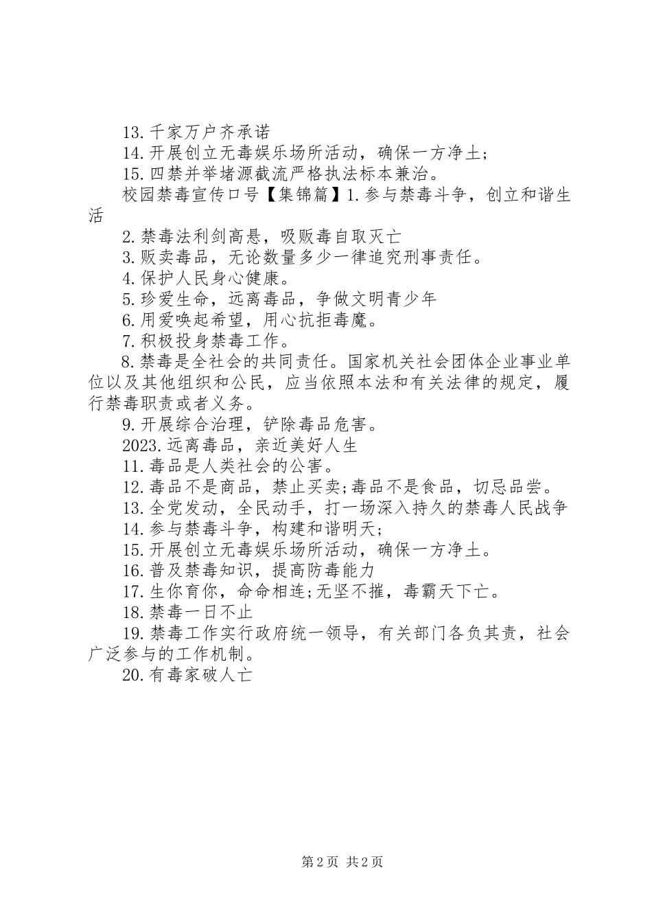 2023年校园禁毒宣传标语.docx_第2页