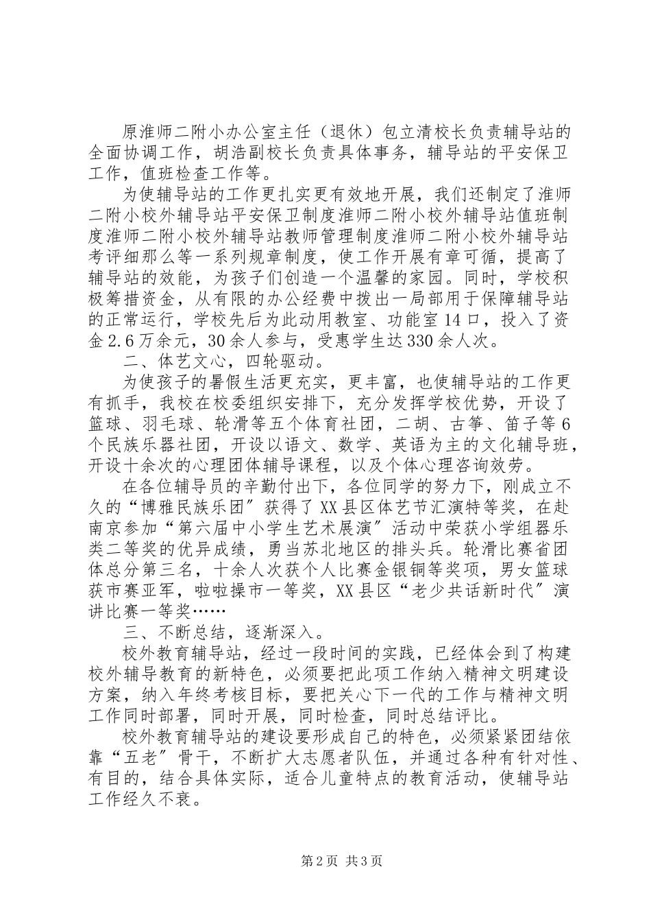 2023年校站结合工作总结.docx_第2页