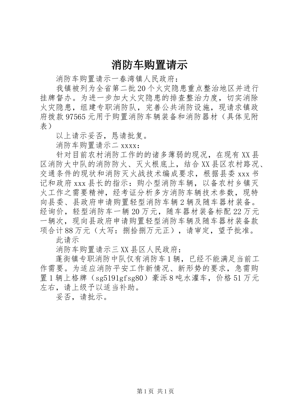 2023年消防车购买请示.docx_第1页