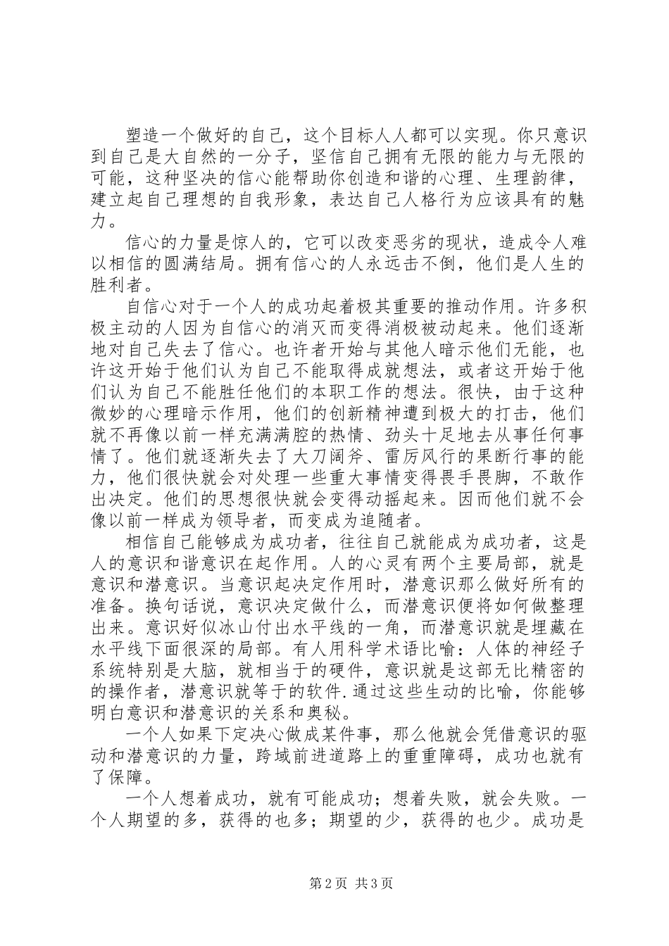 2023年相信自己是最棒的.docx_第2页