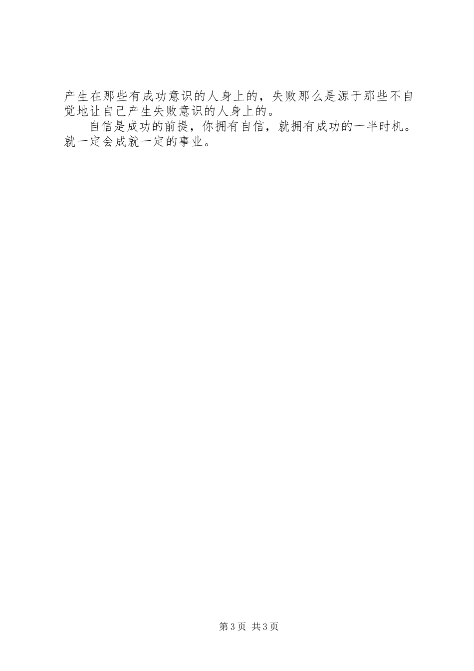 2023年相信自己是最棒的.docx_第3页