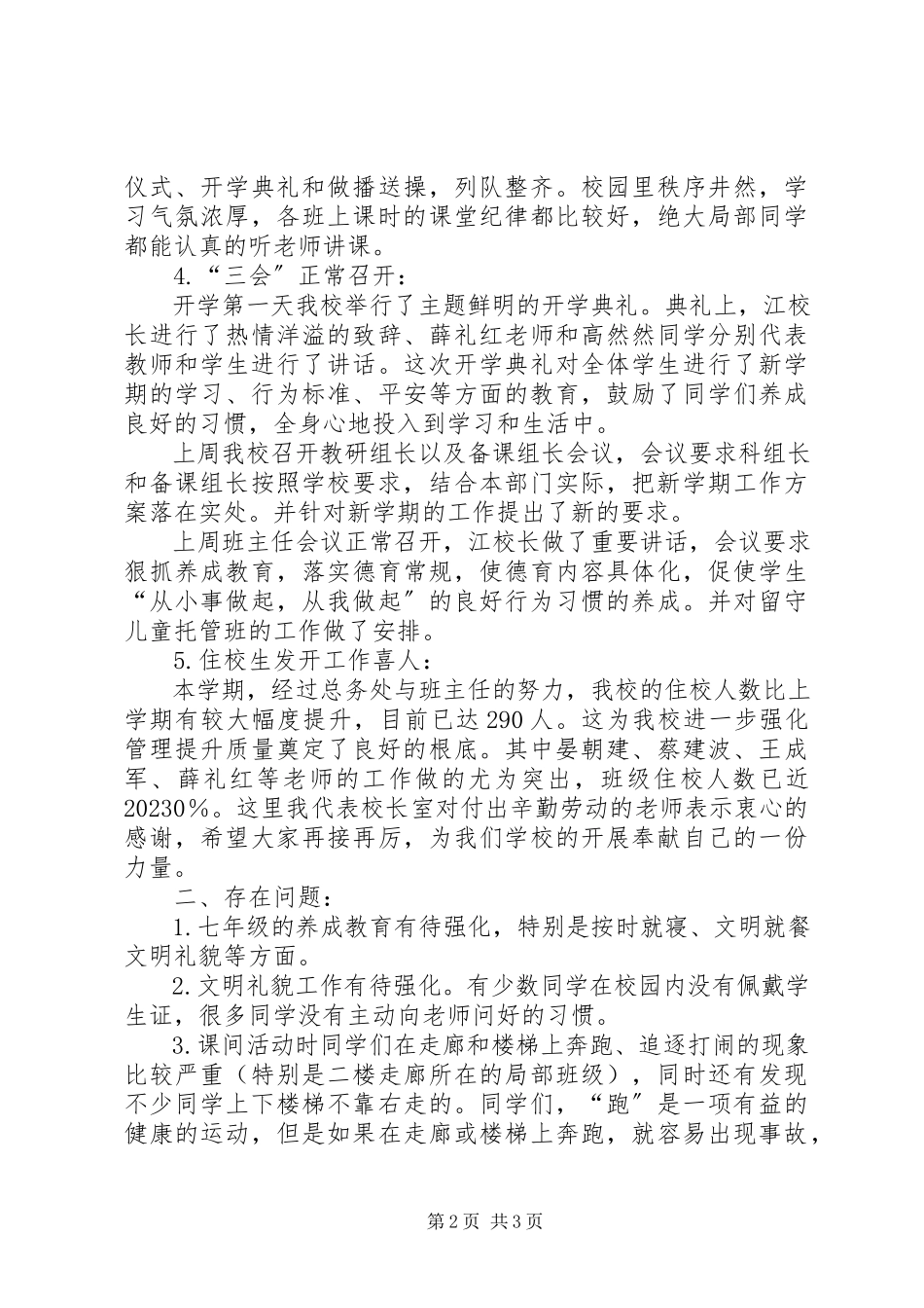 2023年校领导值周工作小结.docx_第2页