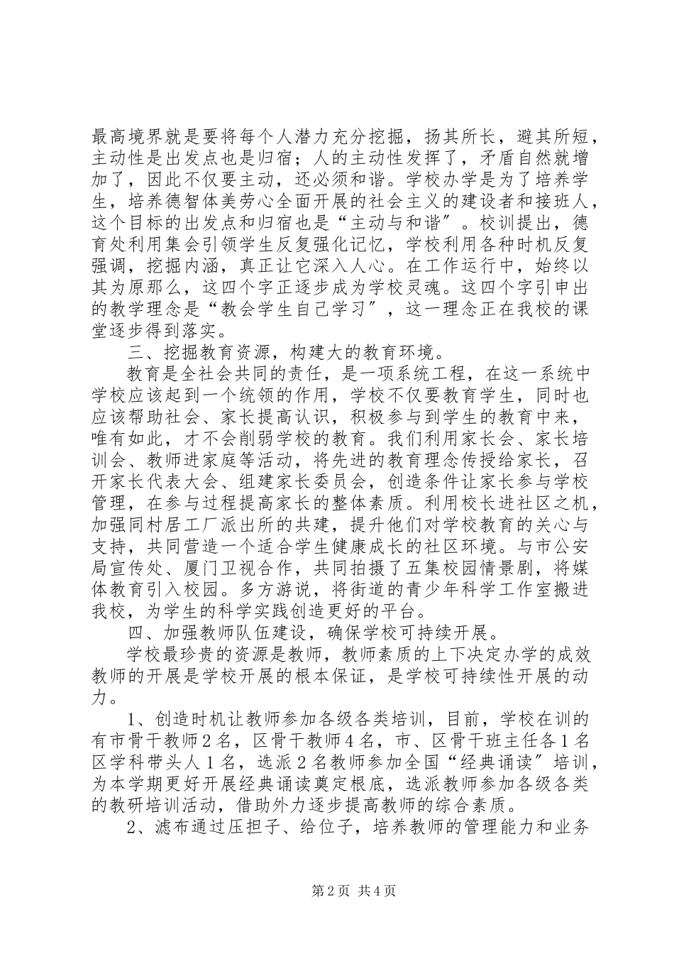 2023年校长的年度述职报告.docx_第2页