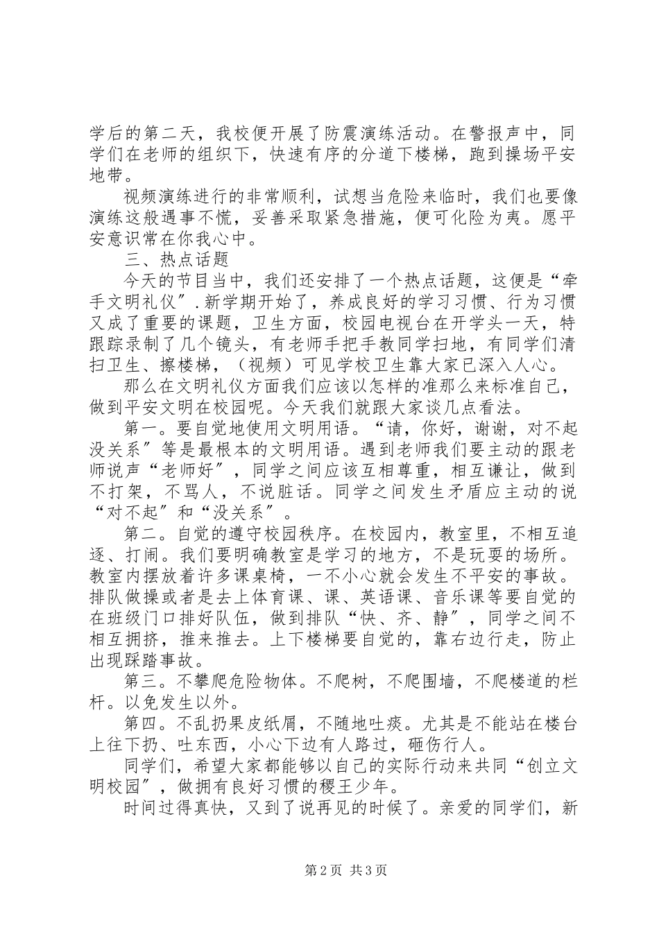 2023年校园电视台主持词1.docx_第2页