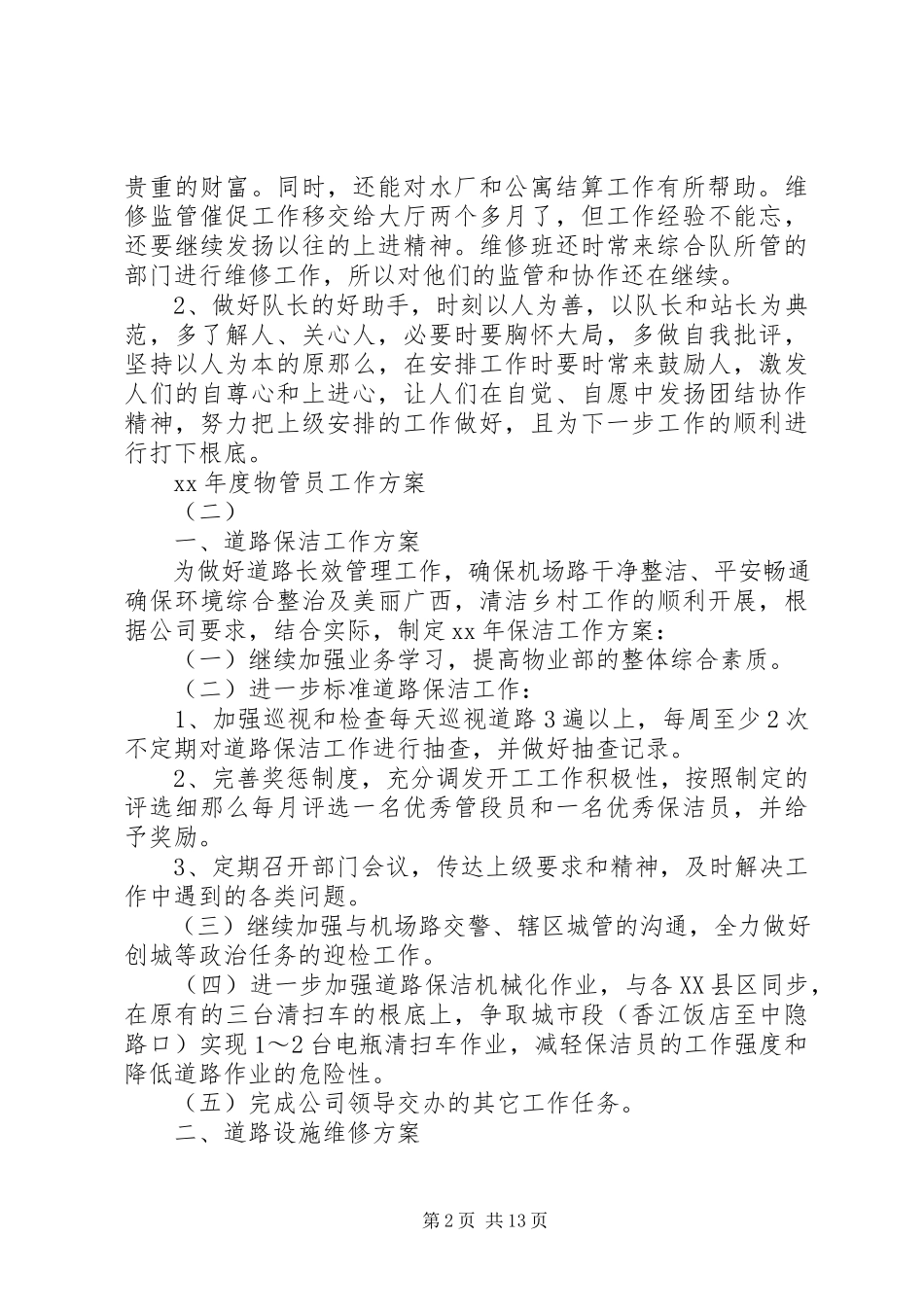 2023年物管工作计划3篇.docx_第2页