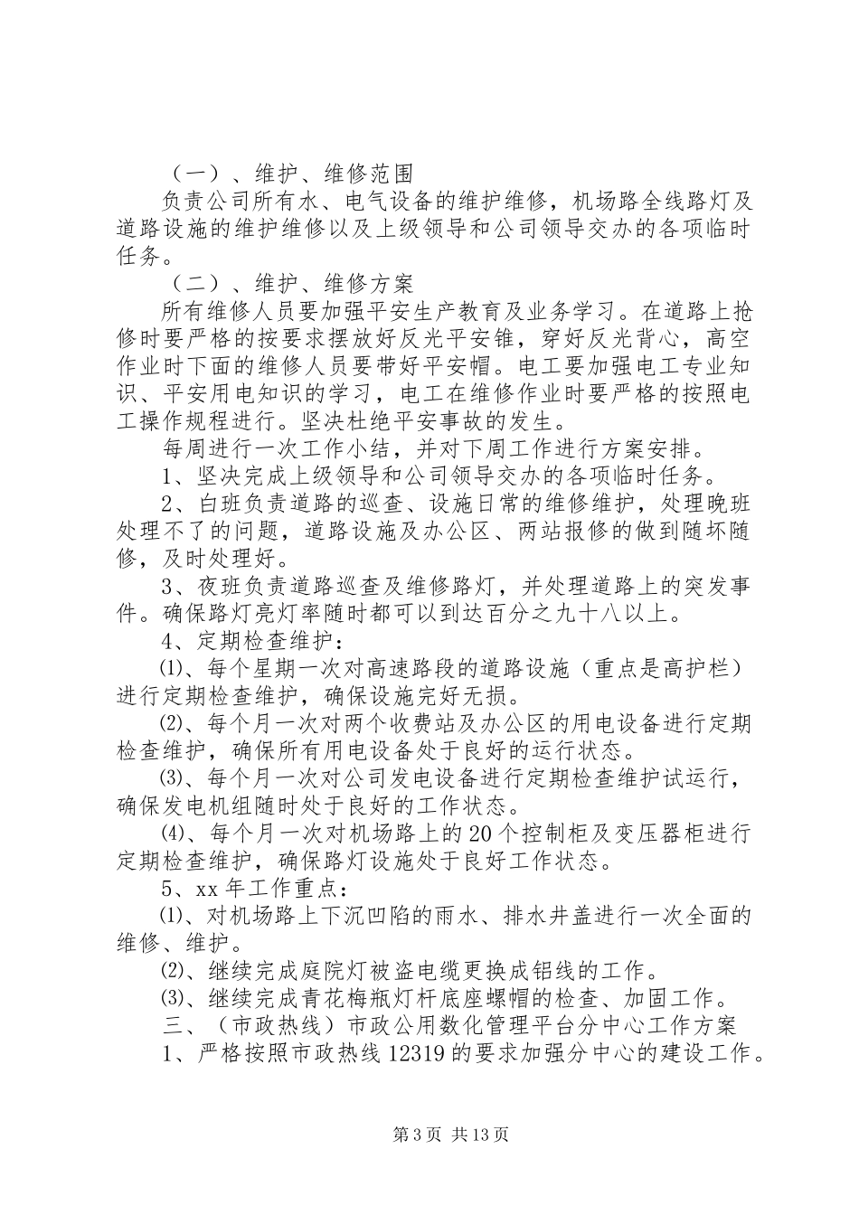 2023年物管工作计划3篇.docx_第3页