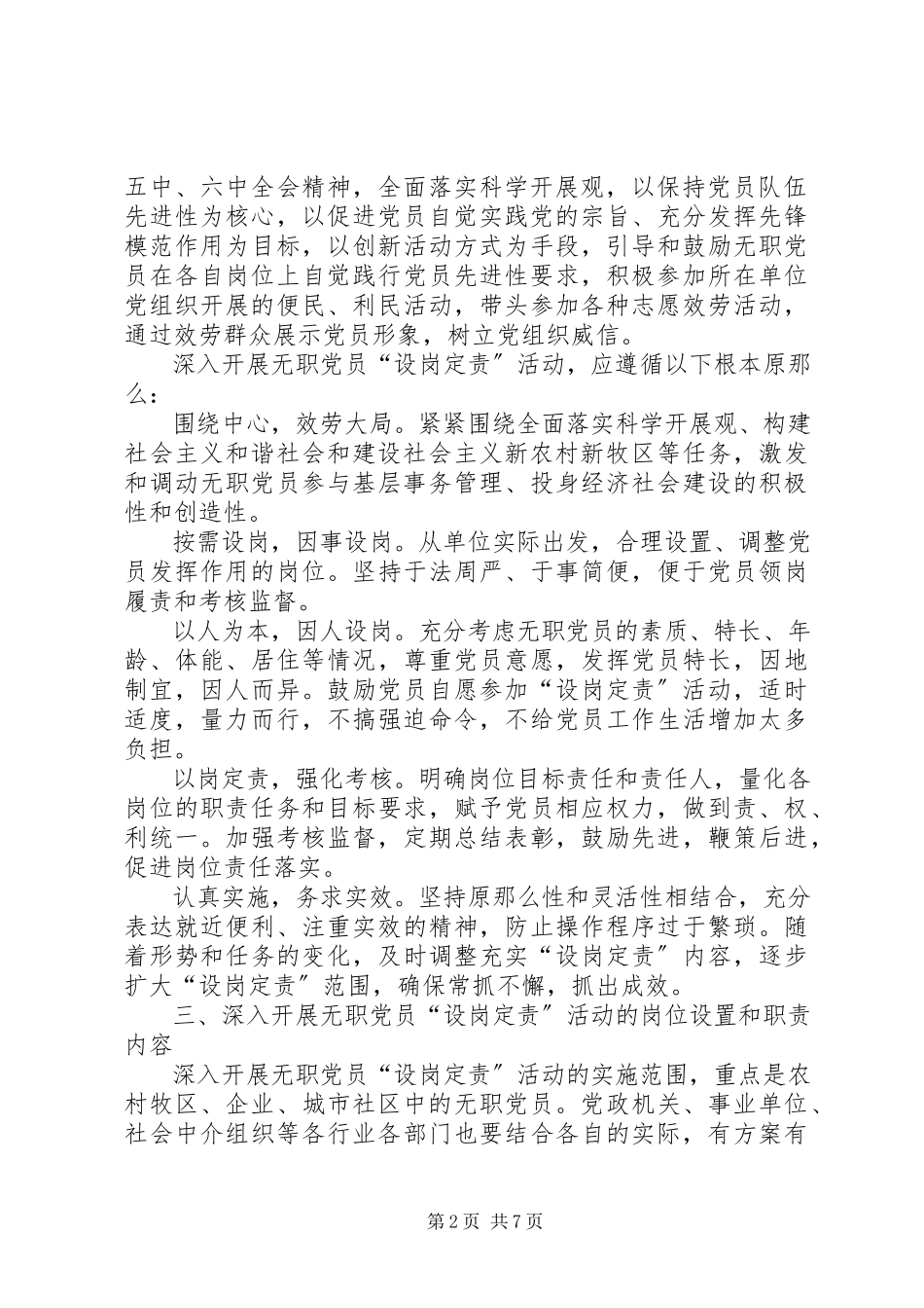 2023年无职党员设岗定责工作意见.docx_第2页