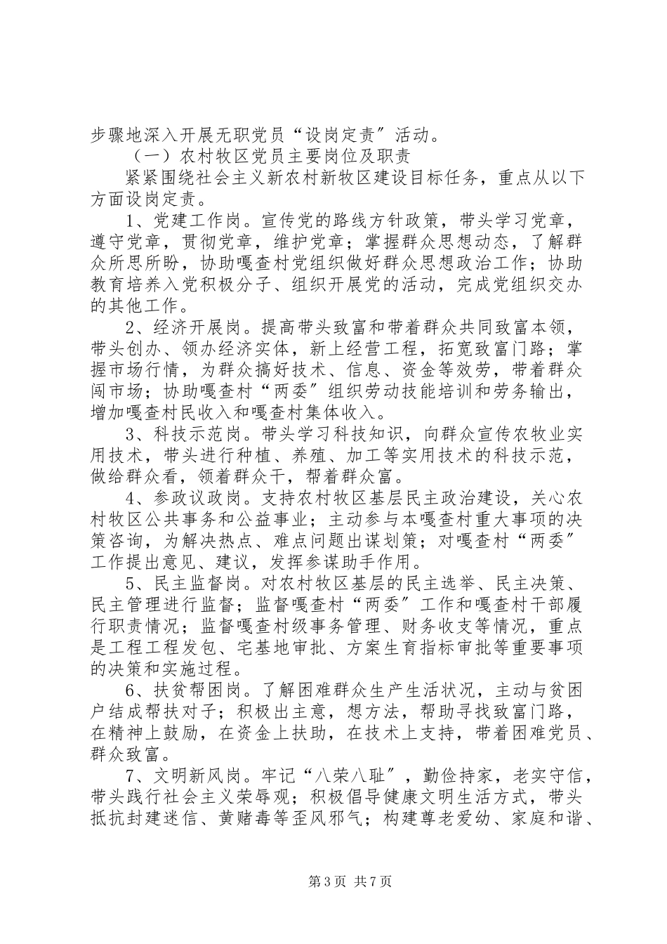 2023年无职党员设岗定责工作意见.docx_第3页