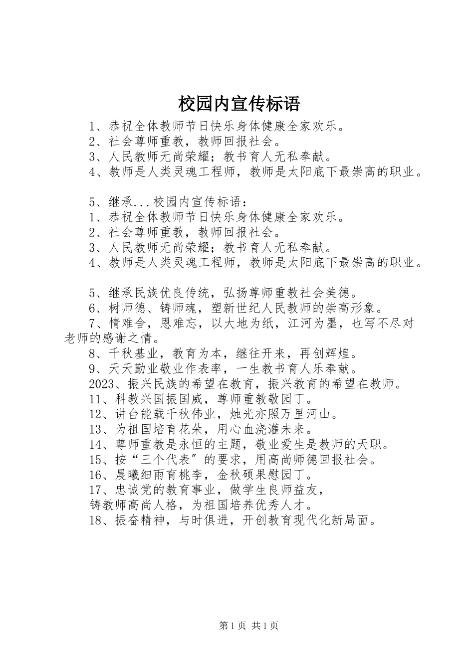 2023年校园内宣传标语.docx_第1页