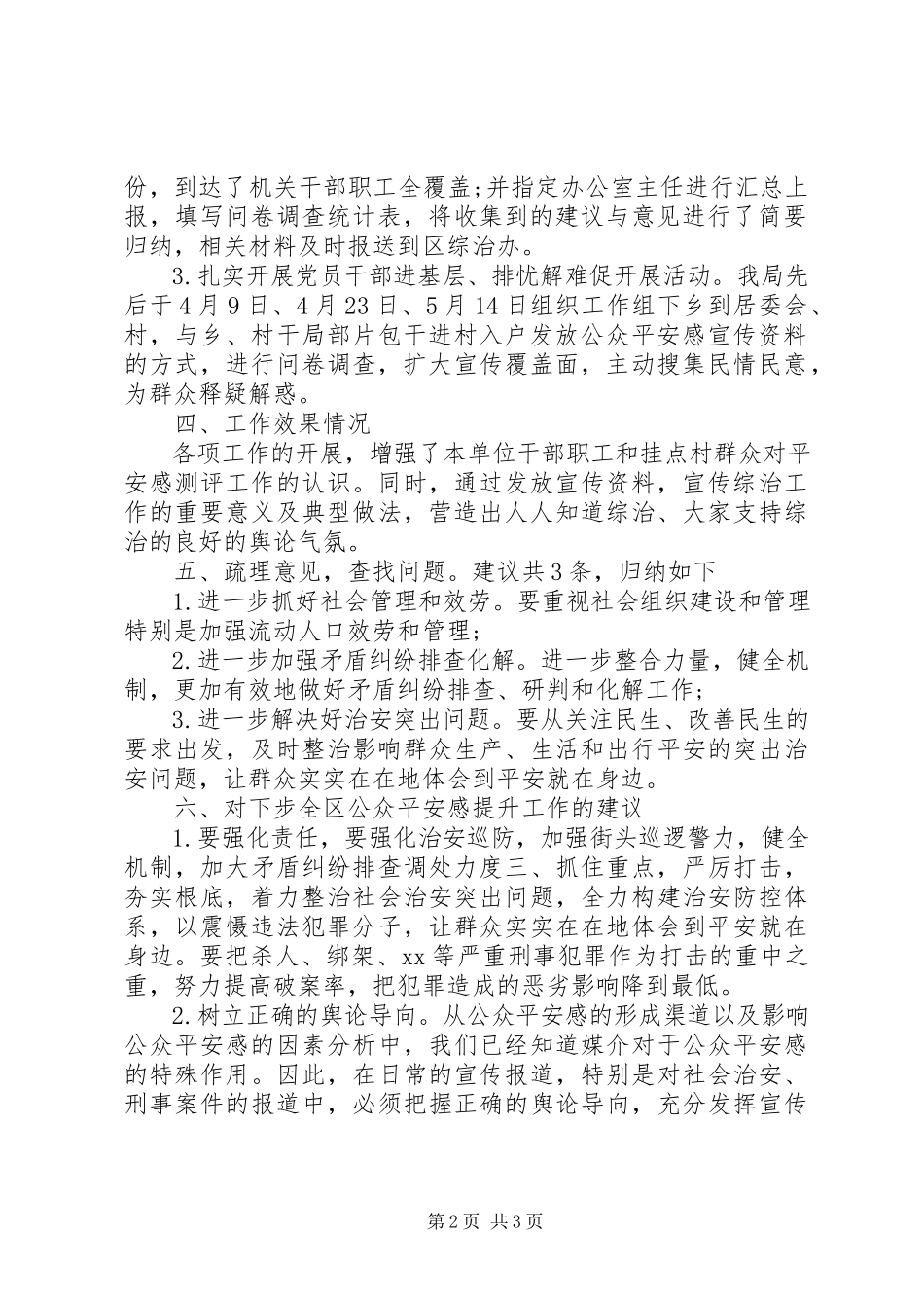 2023年物价局提升公众安全感工作报告.docx_第2页