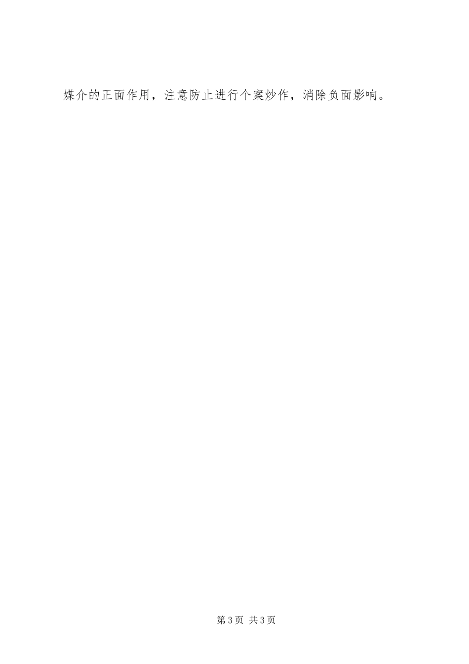 2023年物价局提升公众安全感工作报告.docx_第3页