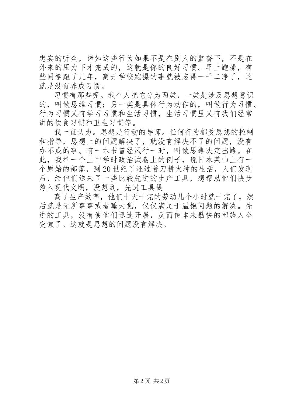 2023年校长对学生的学术报告.docx_第2页