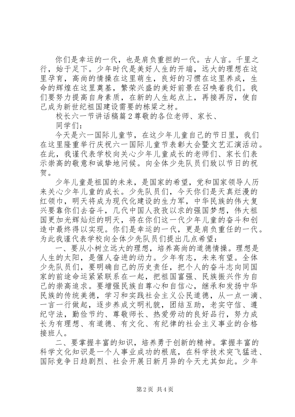 2023年校长六一节致辞稿.docx_第2页