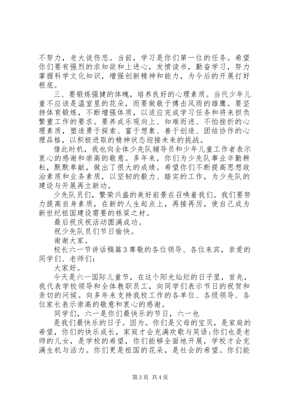 2023年校长六一节致辞稿.docx_第3页