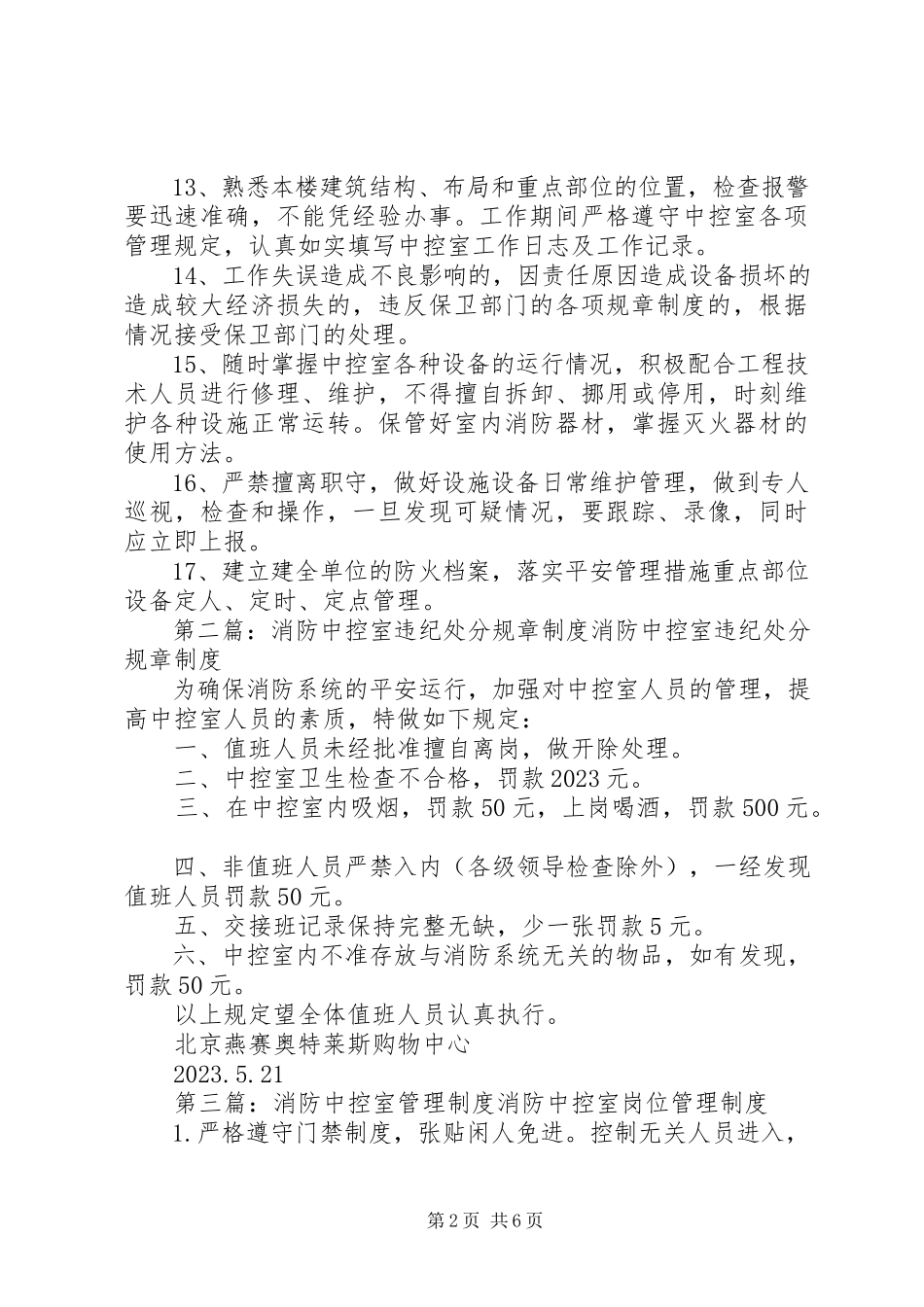 2023年消防中控室规章制度.docx_第2页