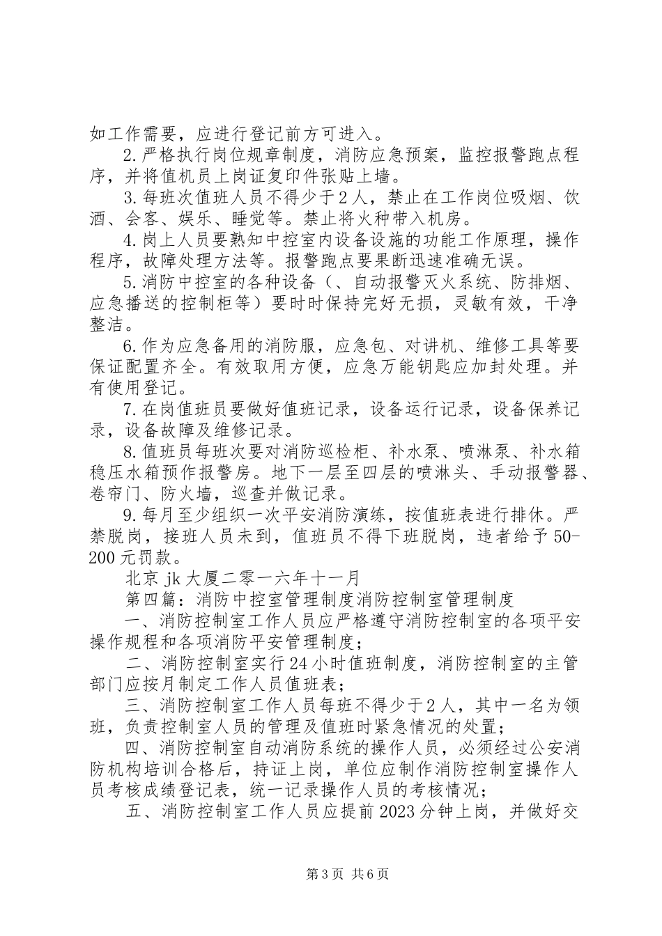 2023年消防中控室规章制度.docx_第3页