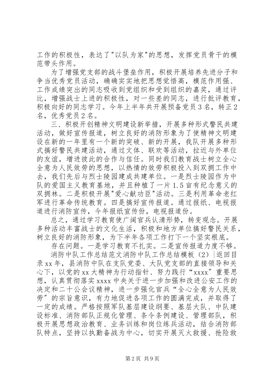 2023年消防中队工作总结模板4篇.docx_第2页