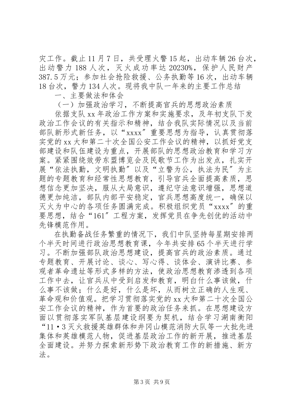2023年消防中队工作总结模板4篇.docx_第3页