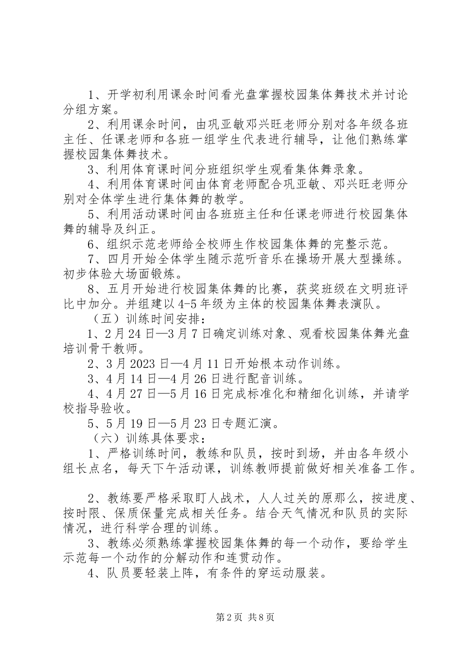 2023年校园集体舞实施方案.docx_第2页