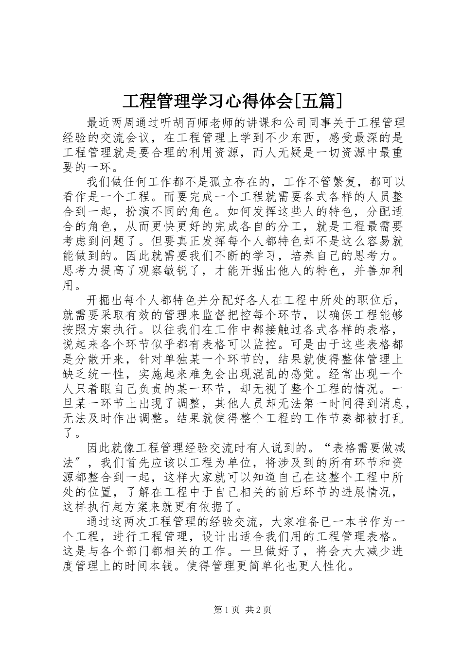 2023年项目管理学习心得体会五篇.docx_第1页