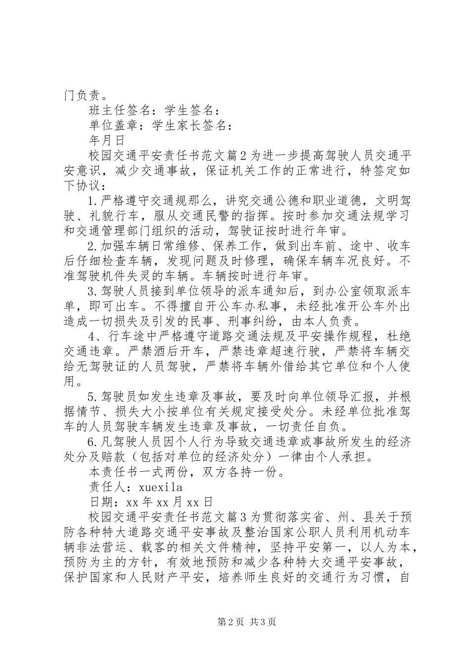 2023年校园交通安全责任书2.docx_第2页