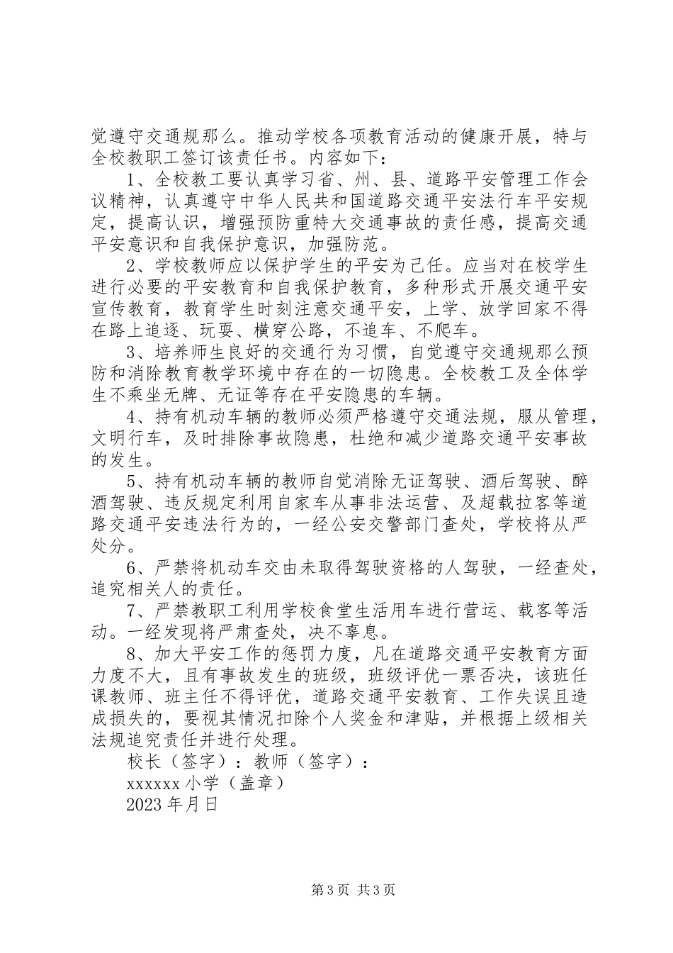 2023年校园交通安全责任书2.docx_第3页
